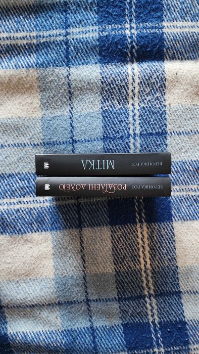 Вероніка Рот - комплект Мітка + Розділені Долею