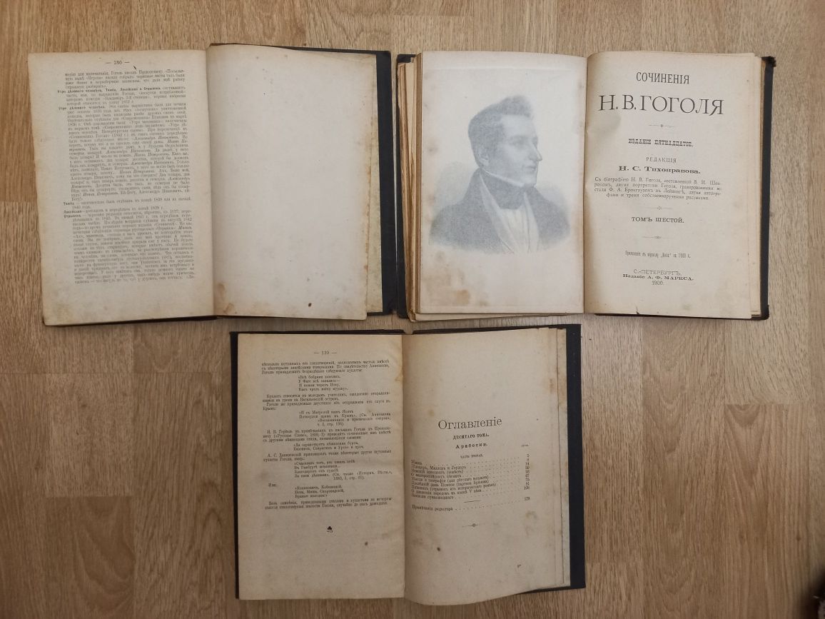 1900 г. Н. А. Гоголь. Сочинения. 3,4,5,6,9,10 тома в 3 книгах. СПБ.