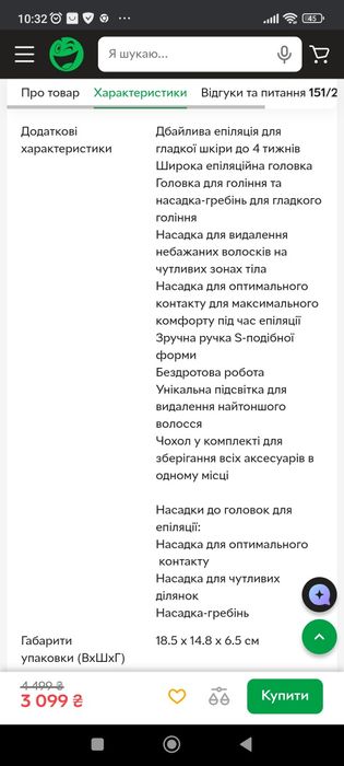 Епілятор PHILIPS BRE710/00 серії 8000