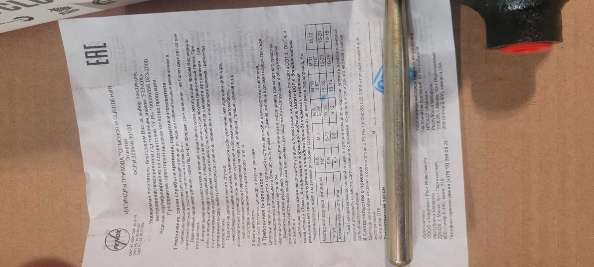 Цилиндр сцепления рабочий Волга,Газель