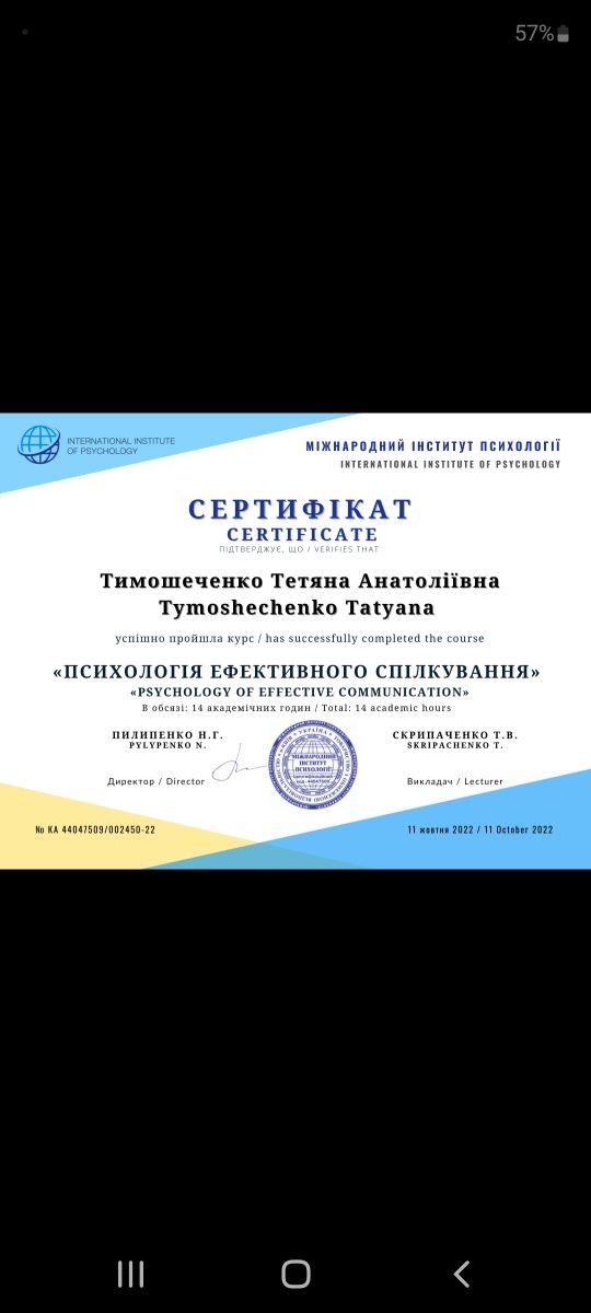 Психолог . Конфіденційно!!!