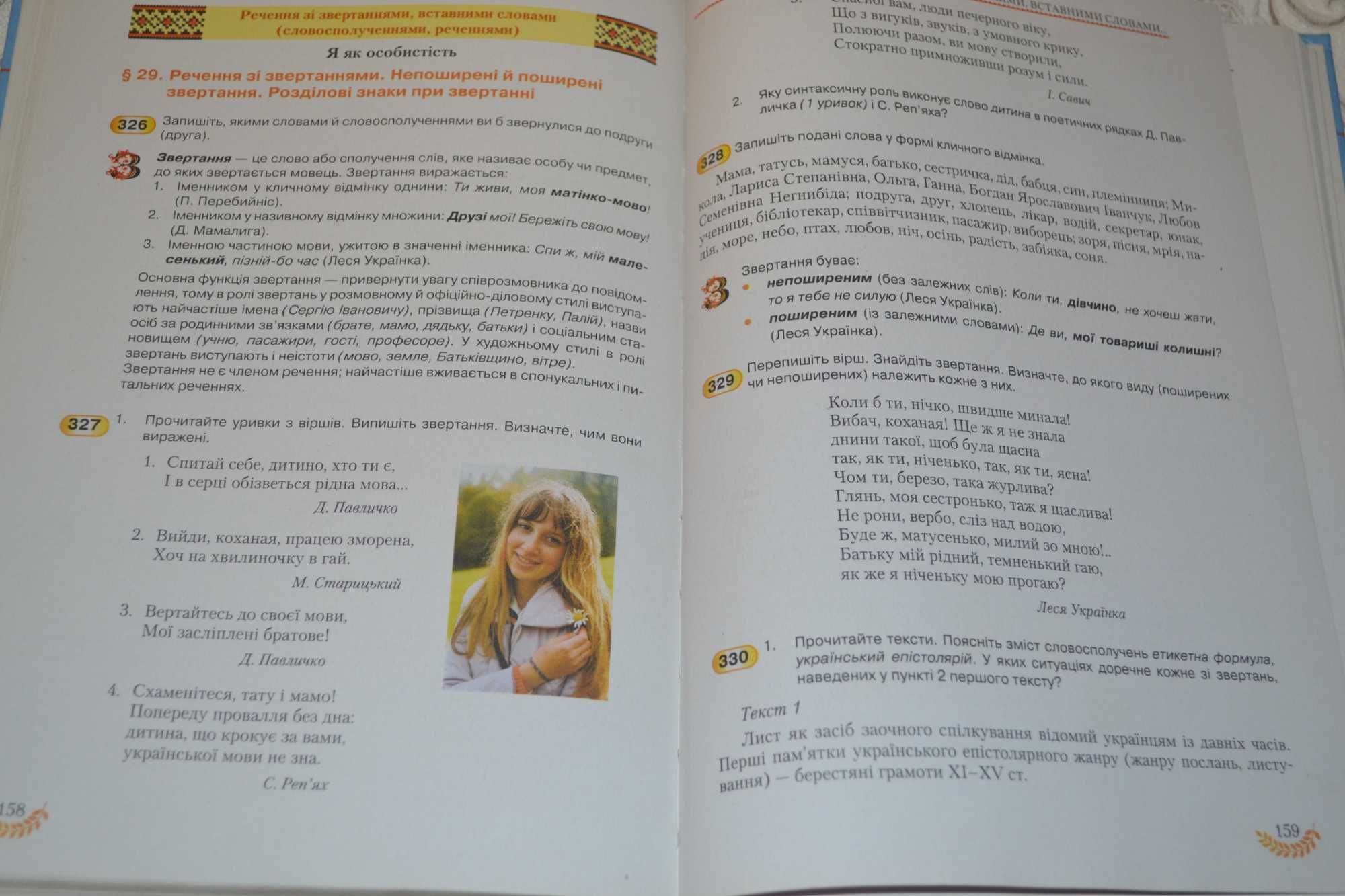 Підручник 8 клас "Українська Мова" Єрмоленко Сичова та Жук