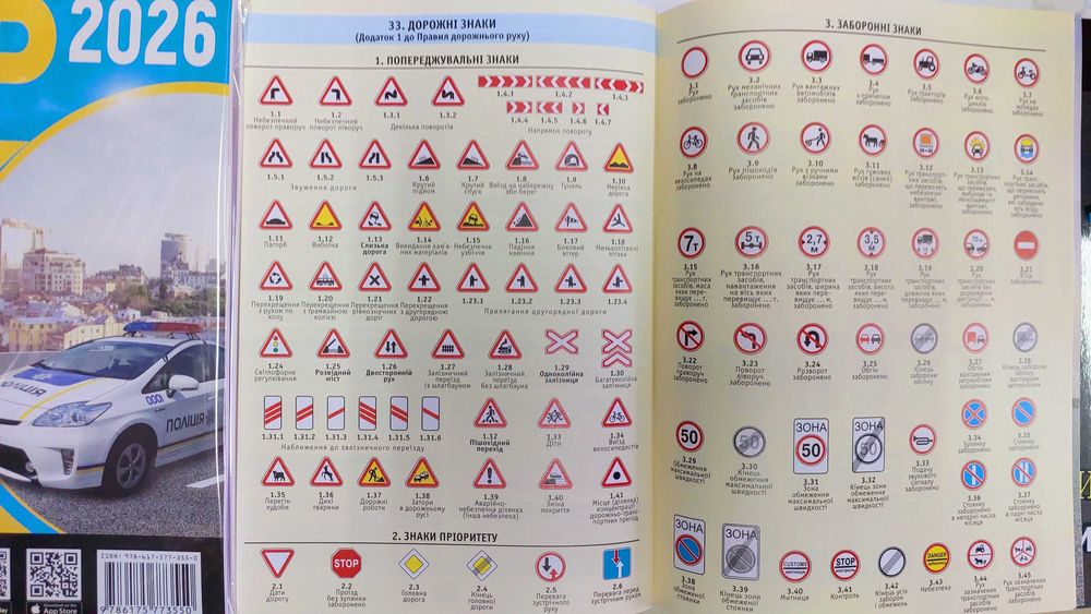 ПДР 2026 офіційний текст" Моноліт" українською мовою