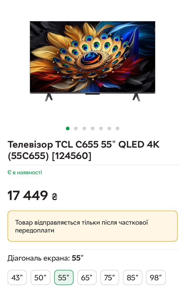 Телевізор TCL 55” QLED 4K C655 — під заміну матриці