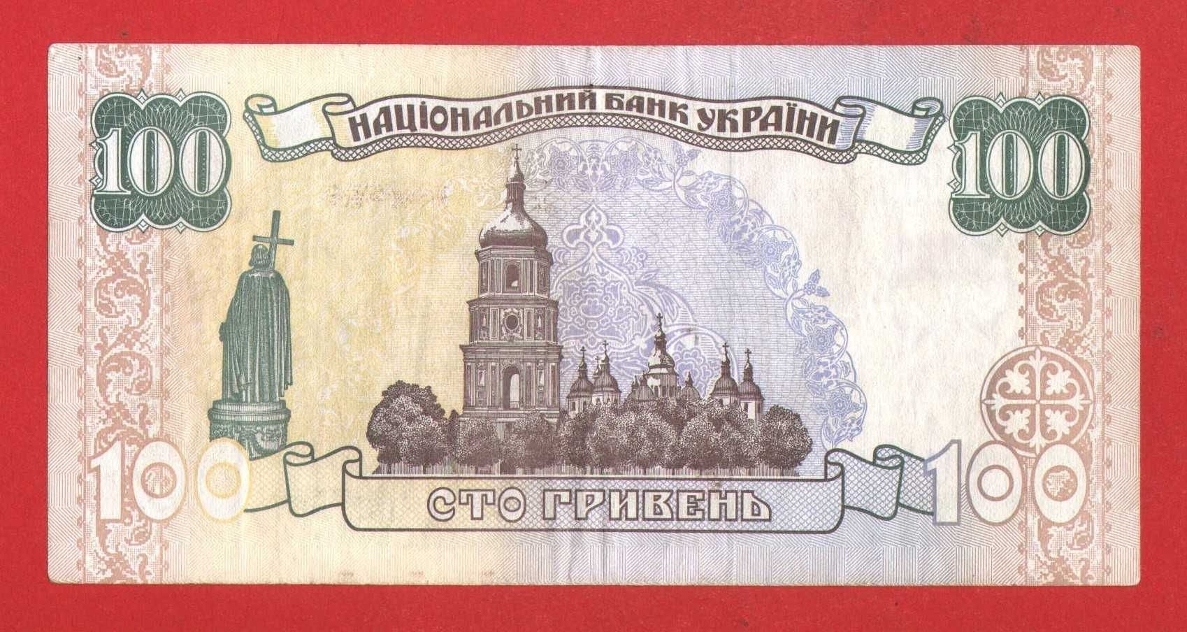 100 гривень старого зразка ( 1995 - 2000 ) років Гетьман Ющенко