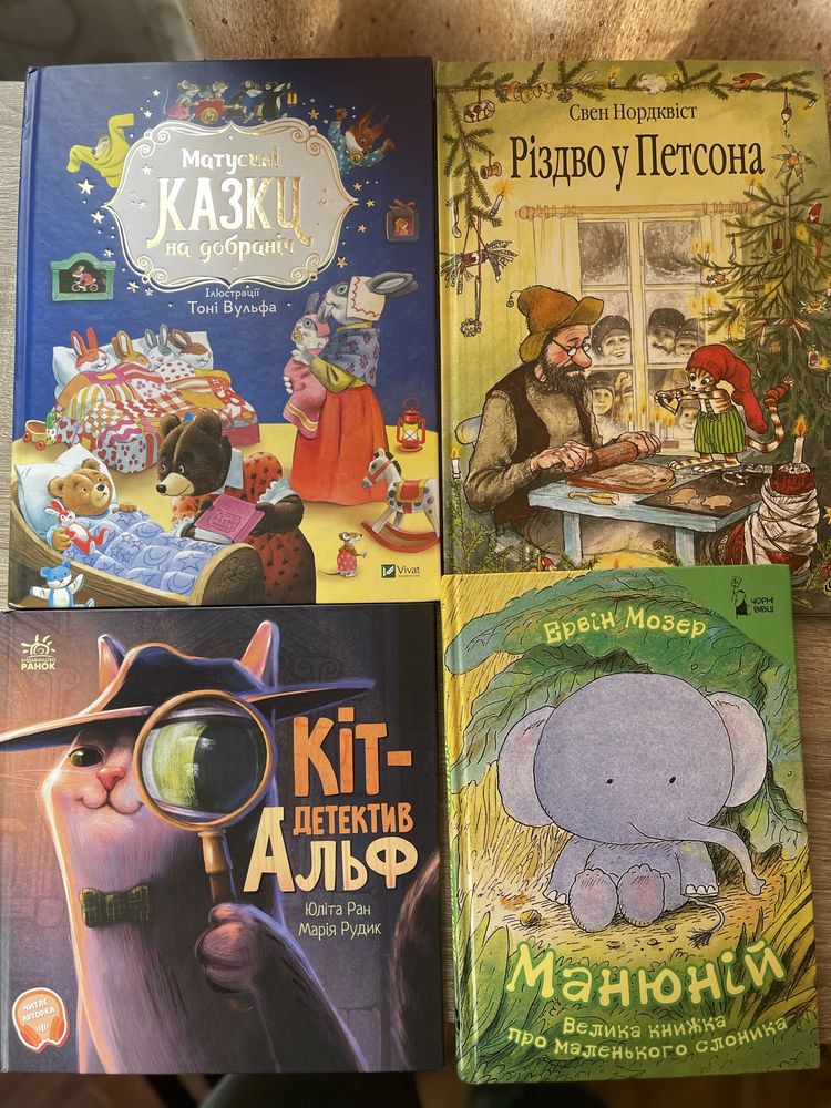 Дитячі книги Кіт Альф/ Манюній/ Різдво у Петсона/ Казки