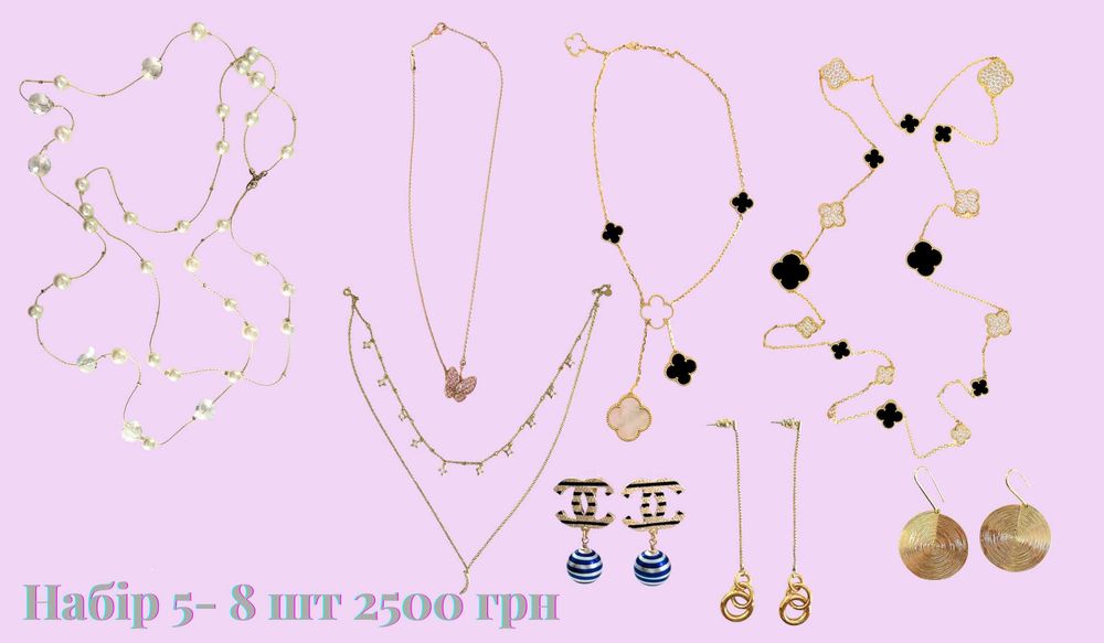 Якісна біжутерія.Продається наборами за вигідною ціною.Переглядай фото
