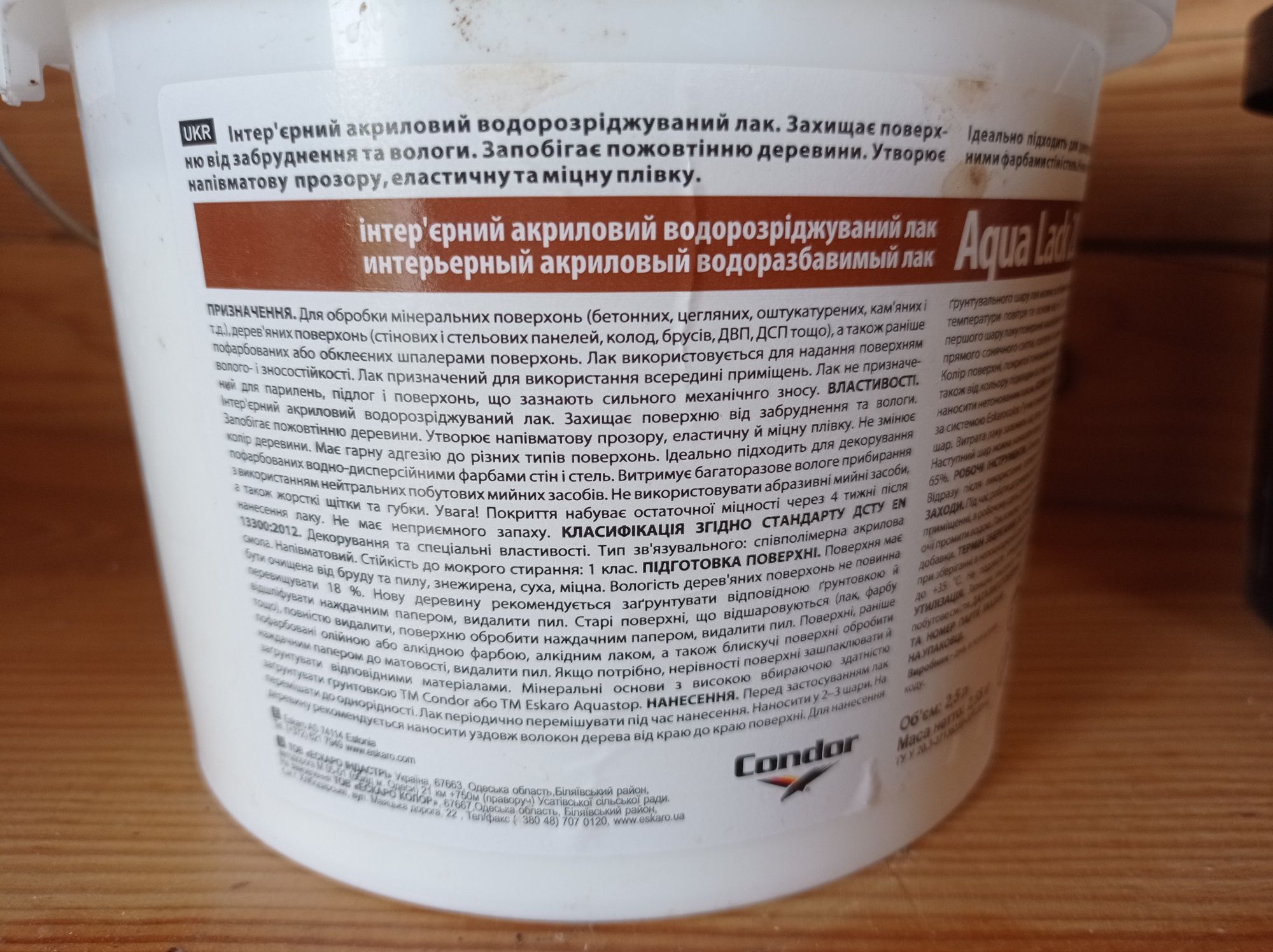 Varnish Condor Лак 2,5л для дерева каменю матовий водорозрідж інтер'єр