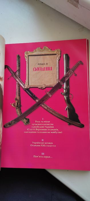 Продам Большая Книга Украинские Козаки