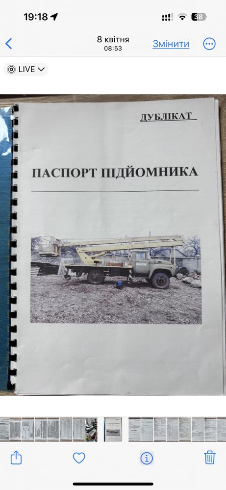 Автовишка,  автопідйомник