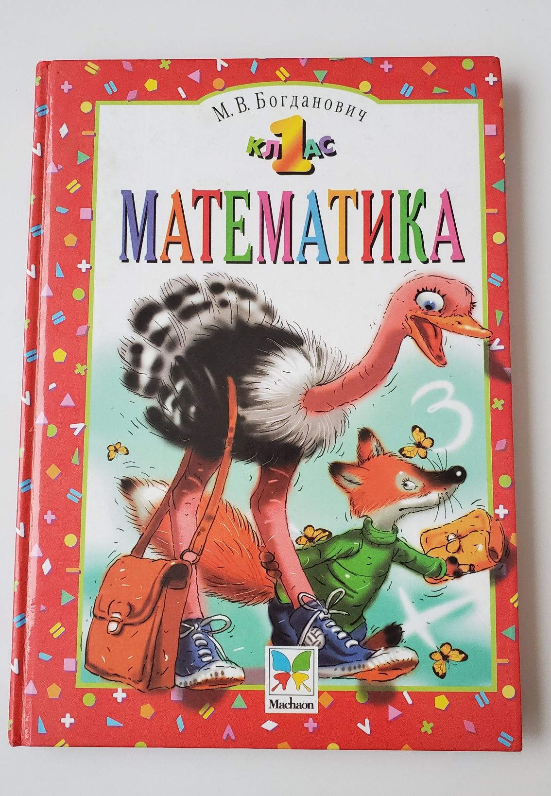 Книга Математика 1 клас