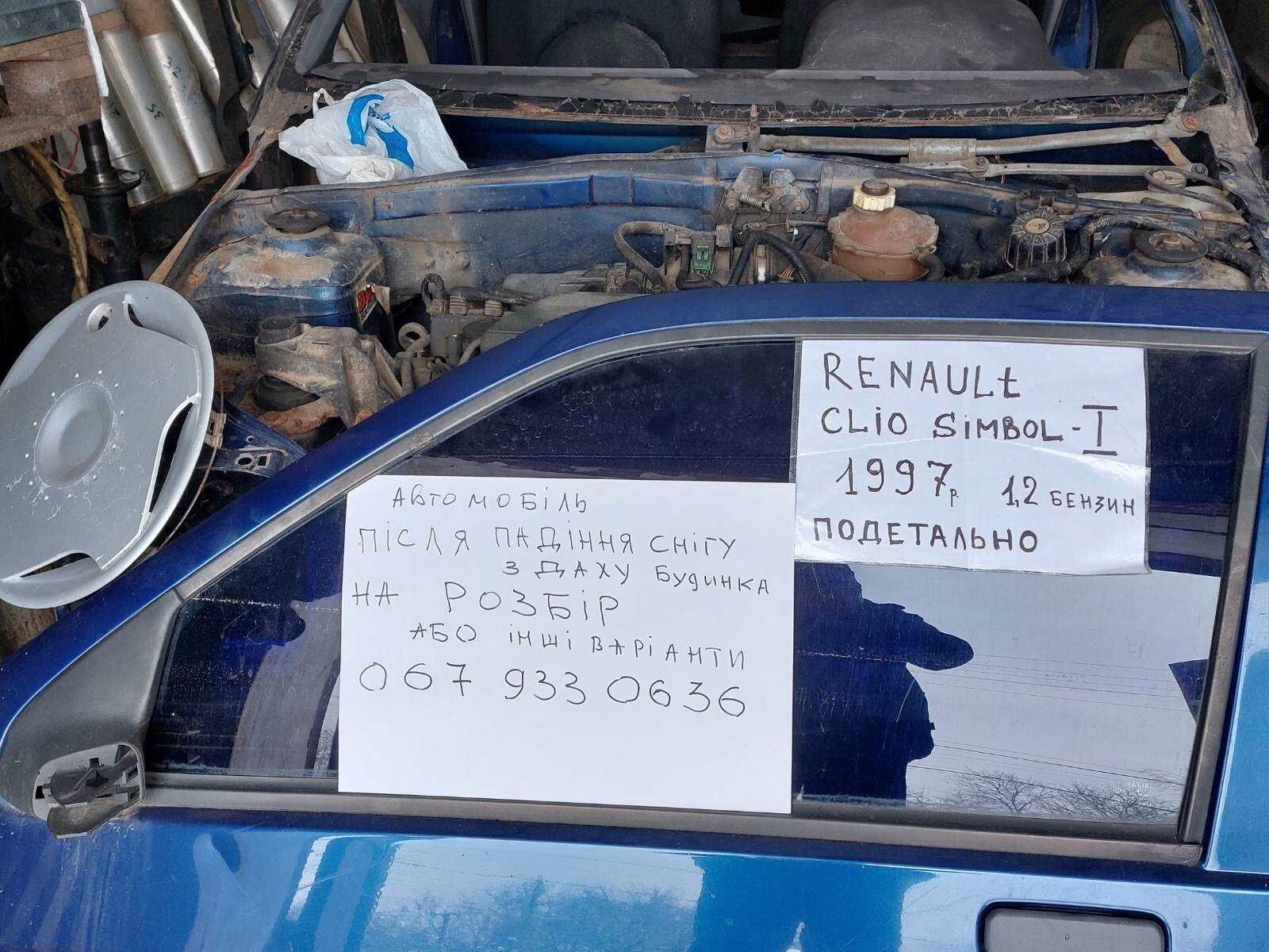 Renault Clio Simbol 1997  Рено Клио 1 рестайл / двигун D7F 1.2л.