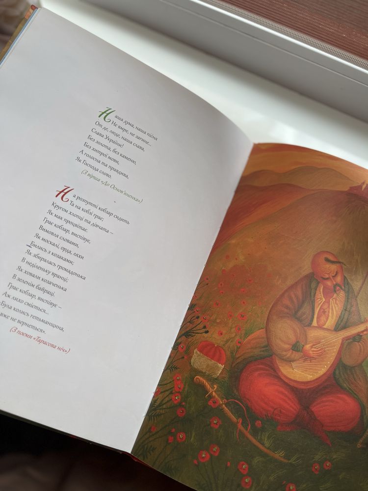 Книга «Дитячий Кобзар» Т.Шевченко