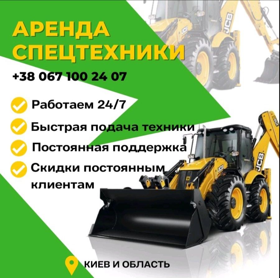 Аренда экскаватора JCB 3CX, услуги спецтехники, Киев  и область