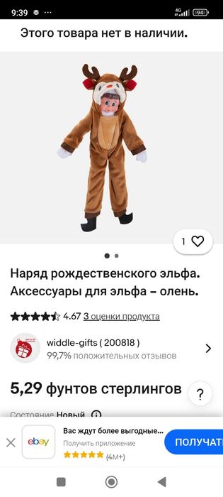 Комбинезон Оленёнок длигрушки