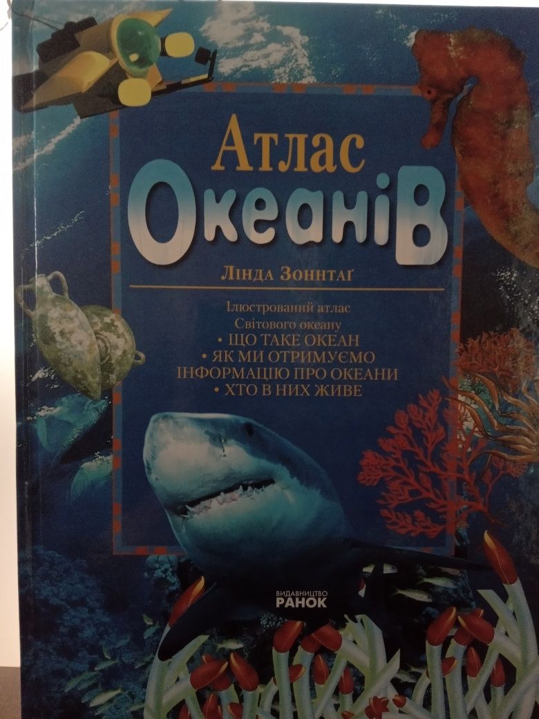 Продается  книга :  Атлас  Океанів  .