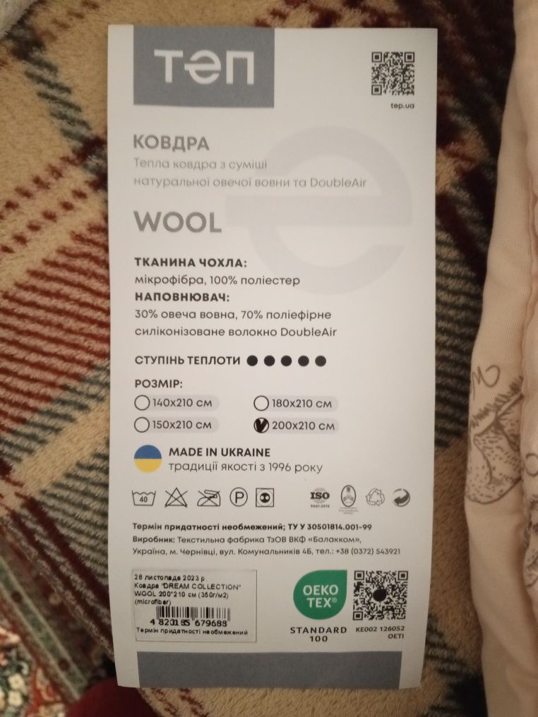 Тепла зимова ковдра