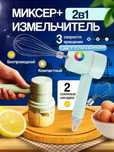 Безпроводной миксер-измельчитель, мини-миксер для кухни, ручной миксер