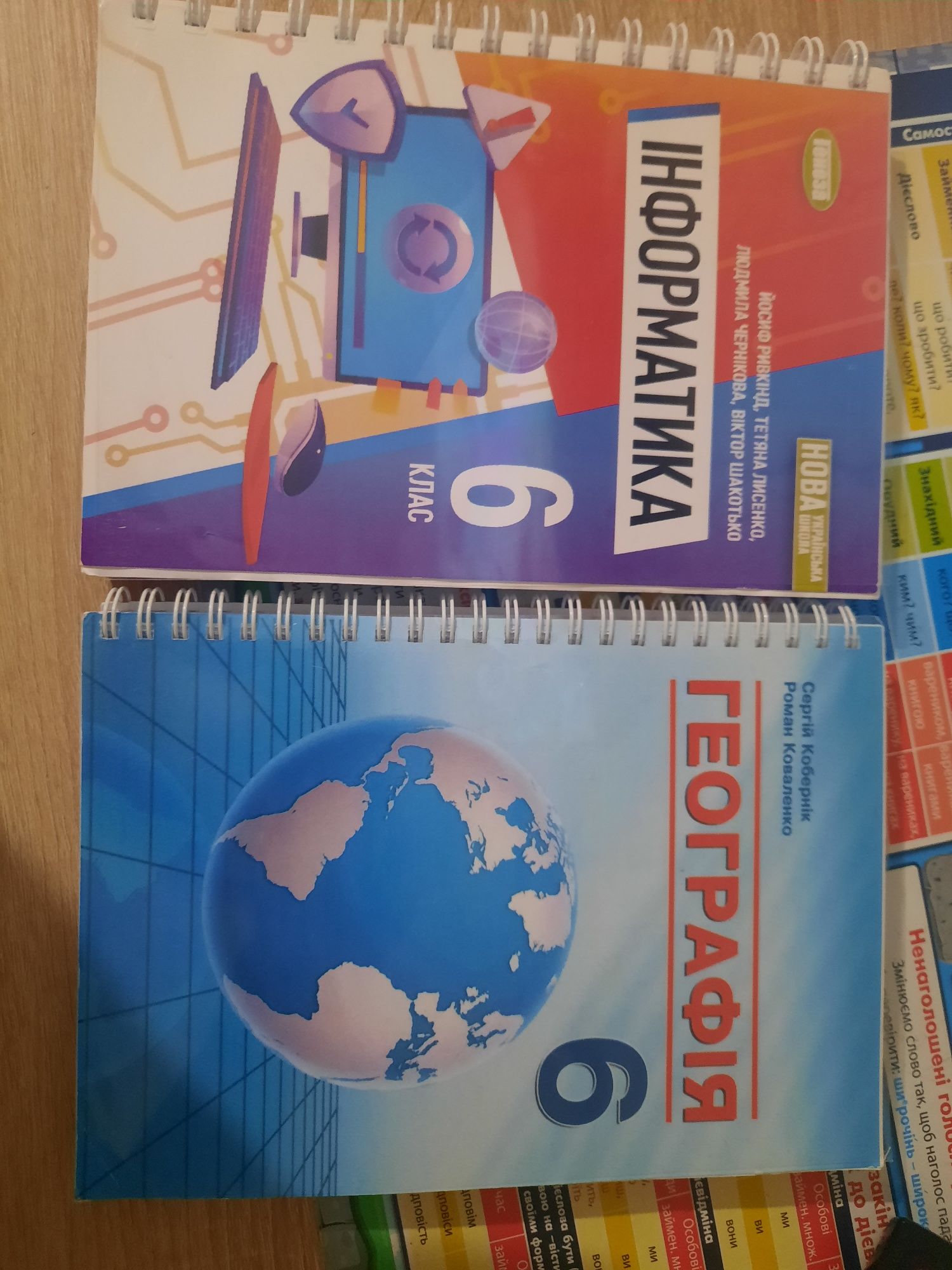 Географія, інформатика 6 кл