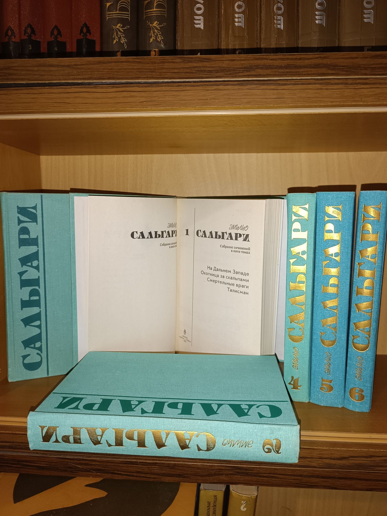 Эмилио Сальгари. Талисман. Два тигра. Трон Фараона и ДР.