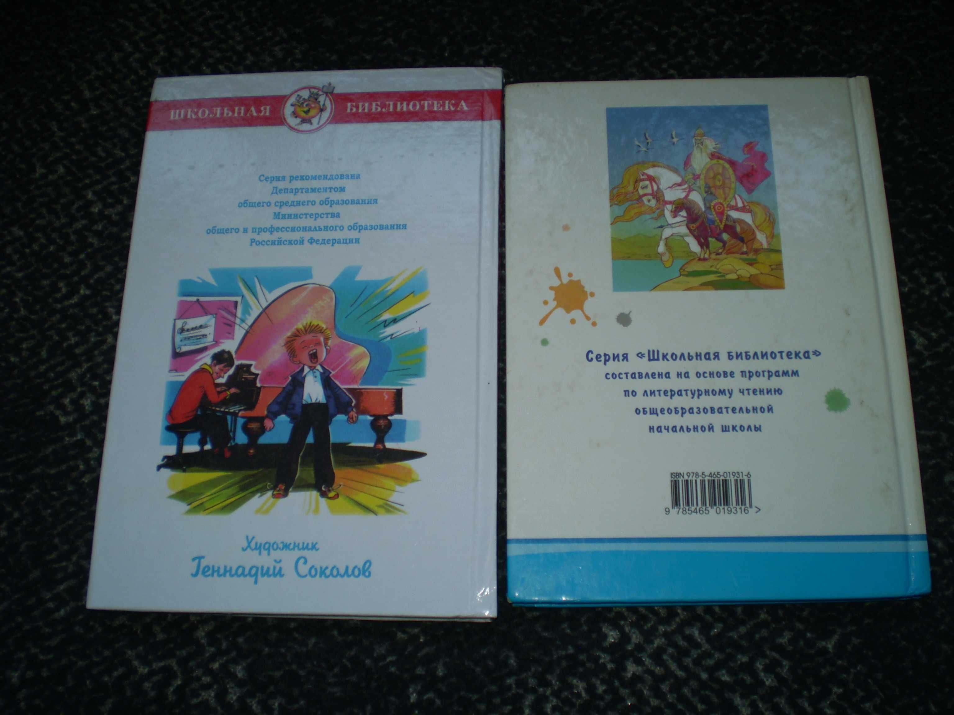 Драгунский Денискины рассказы.Худ.Соколов. Былины.Худ.Беличенко