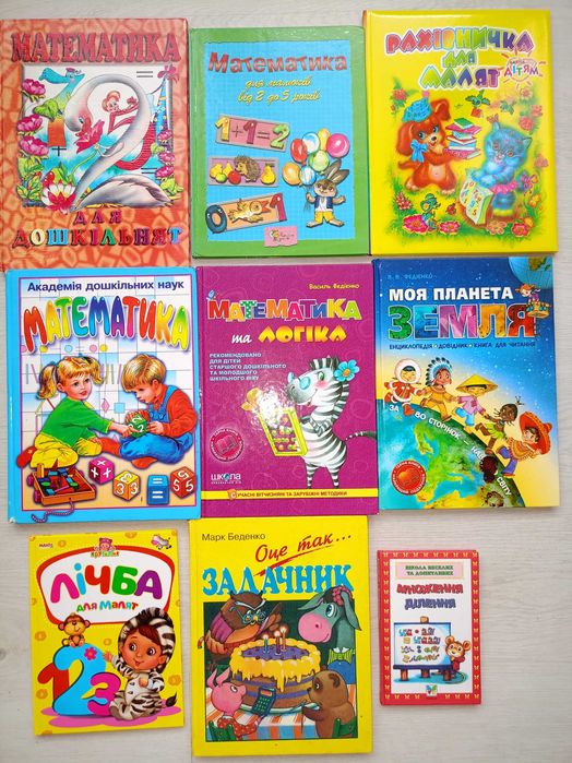 Василь Федієнко Буквар читайлик,  Вашуленко, Жукова та інші