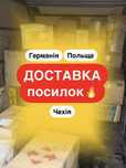 Доставка посылок:Польша,Германия,Чехия,заграницу!БЕЗ ПРЕДОПЛАТ.