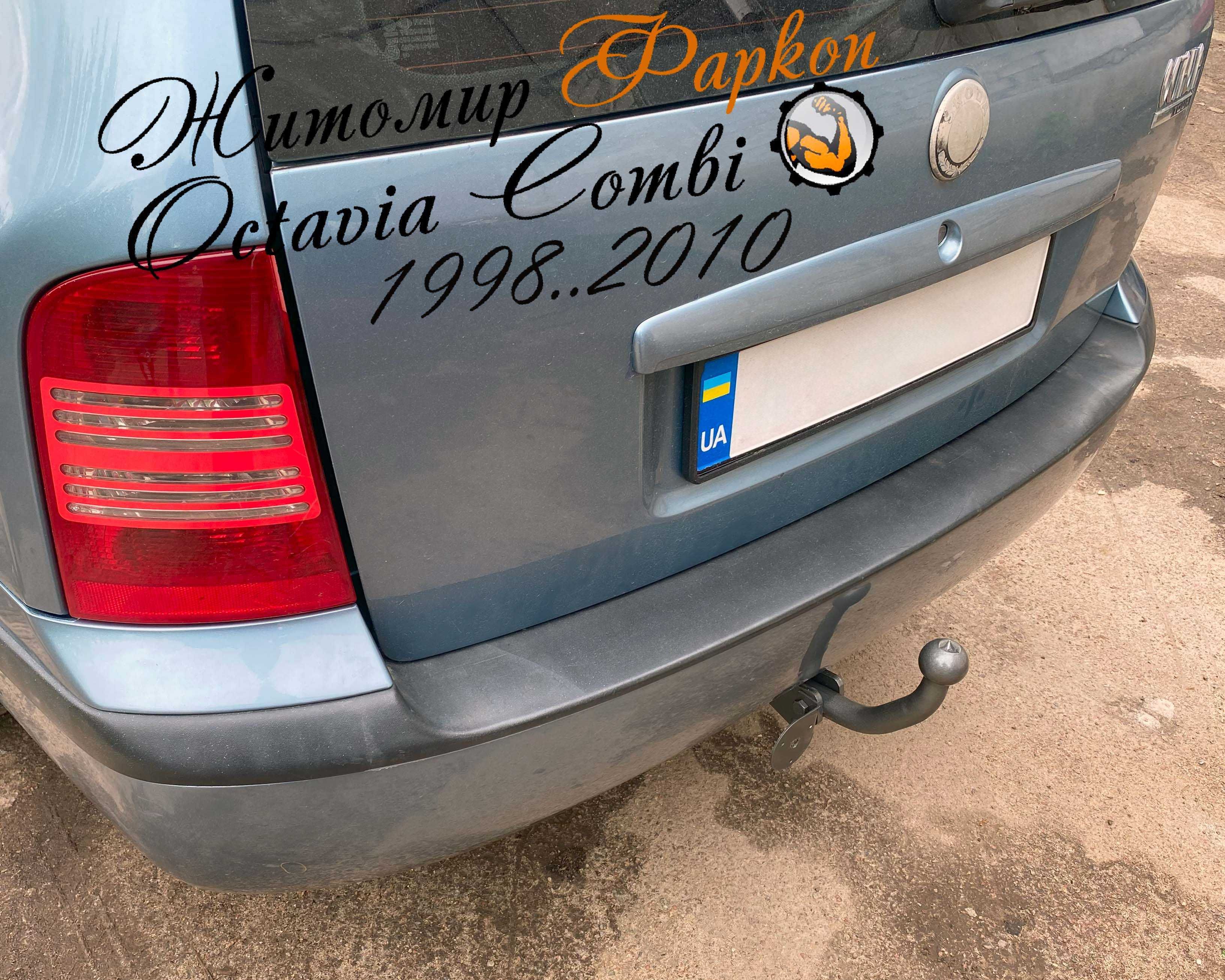 Фаркоп Октавия Тур Гольф 4 Бора фаркоп Golf 4  Bora Octavia Tour