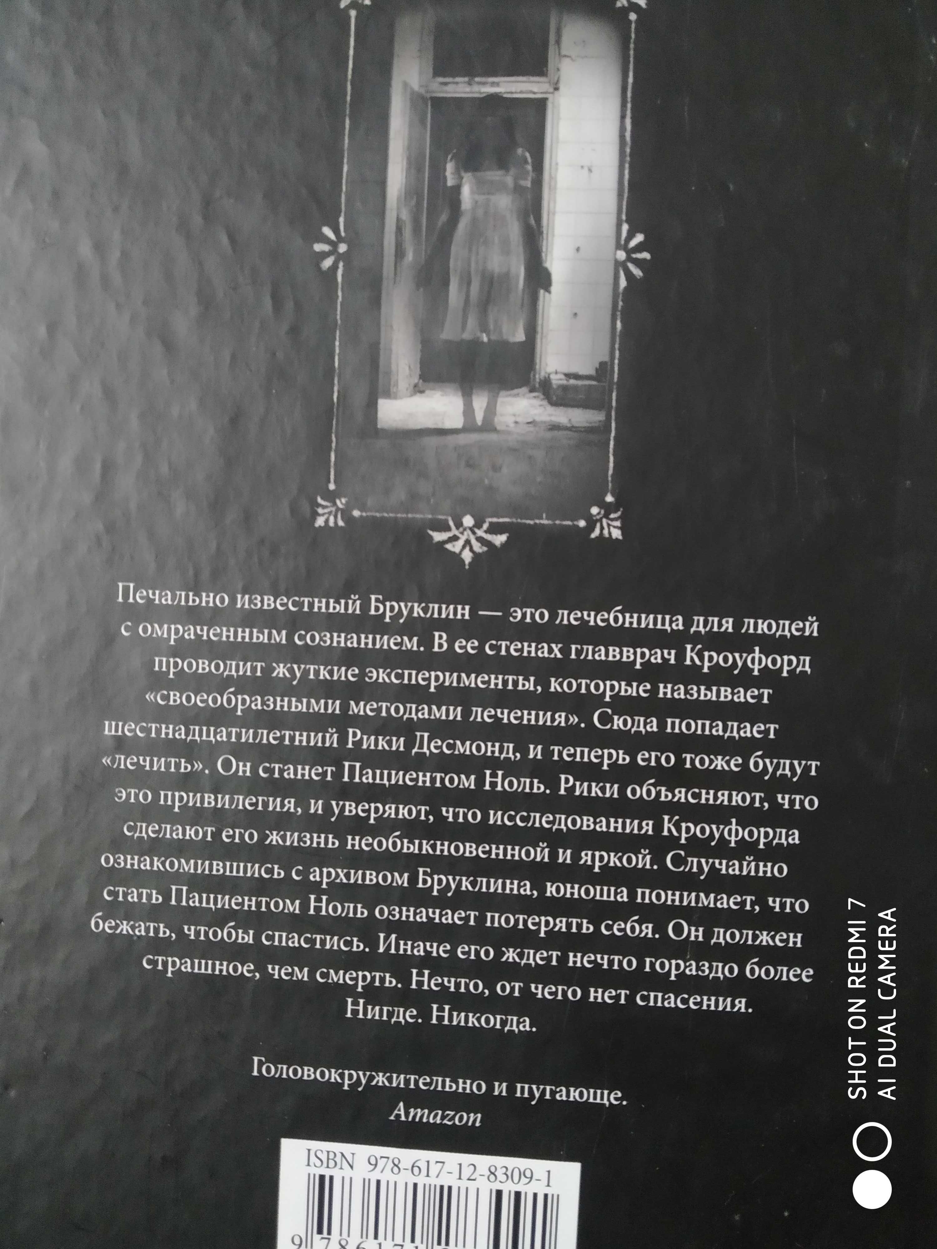 Книги Збірник Стівена Кінга, Пола Гоукінз, Джоан Друєтт, Мєделин Ру.