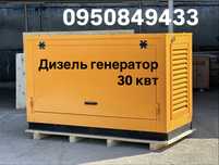 Генератор 30 квт дизель
