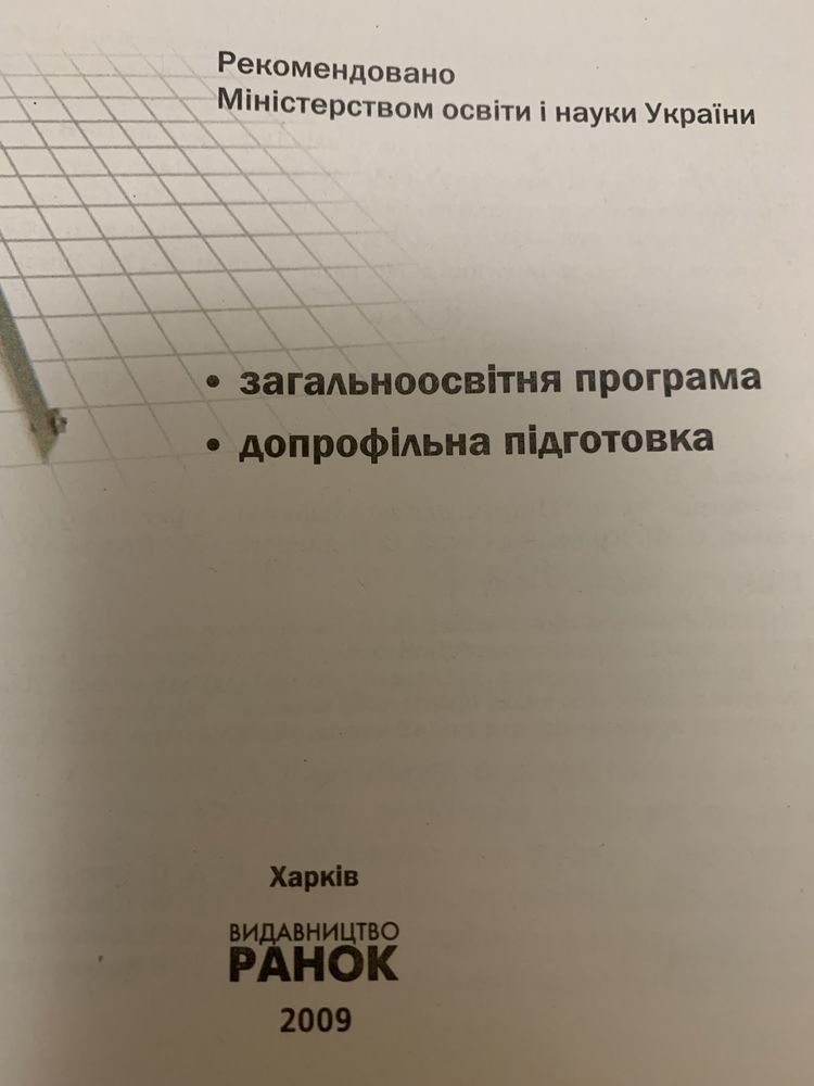 Підручники з геометріі