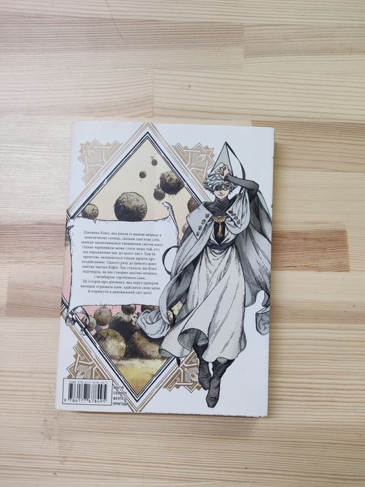 Манга ательє чаклунських капелюхів