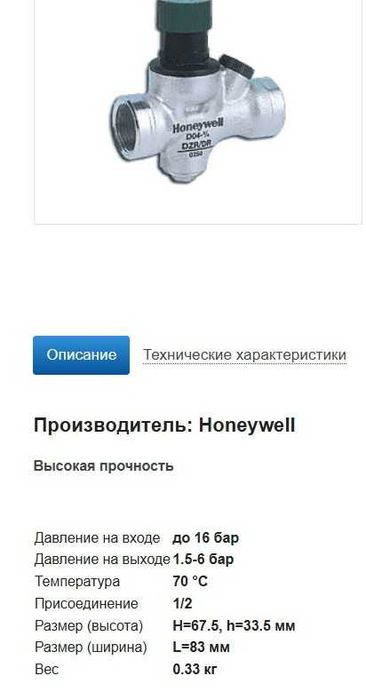 Редуктор давления воды Honeywell D04-1/2A