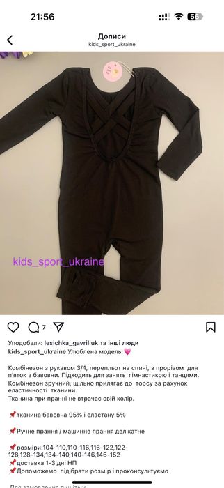 Комбінезон для танців