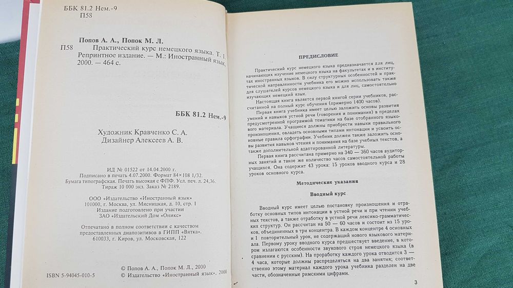 Книги «Практический курс немецкого языка» в 2-х томах