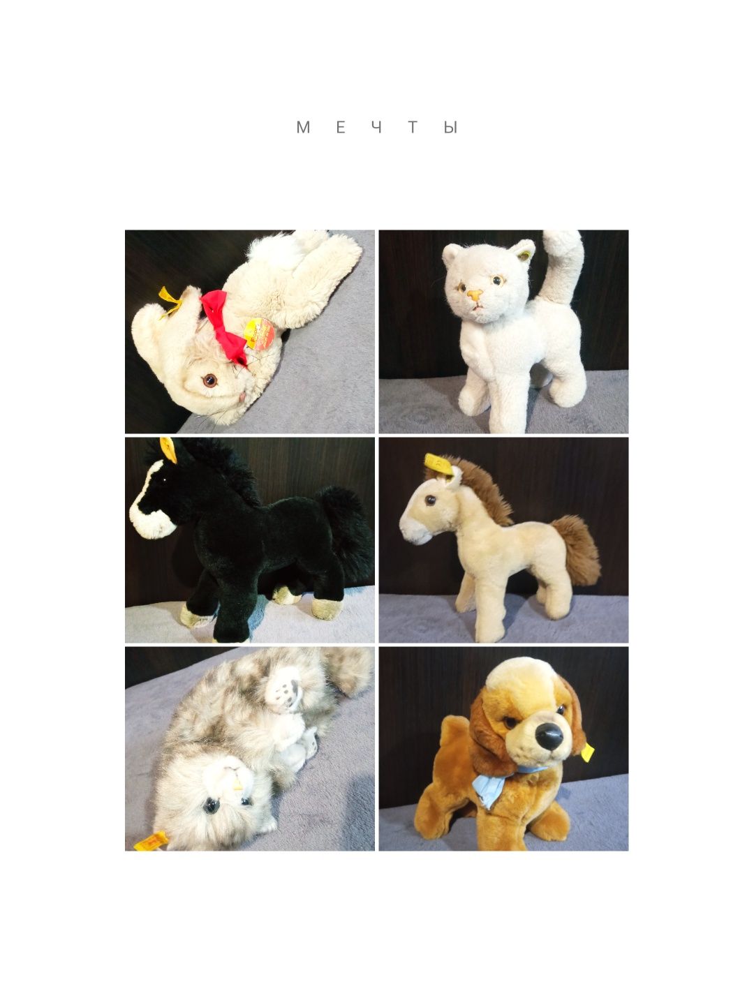 Животные,Заяц,лошадь,кот,собака,лев, овцв,мишка, Steiff,Germany, vinta