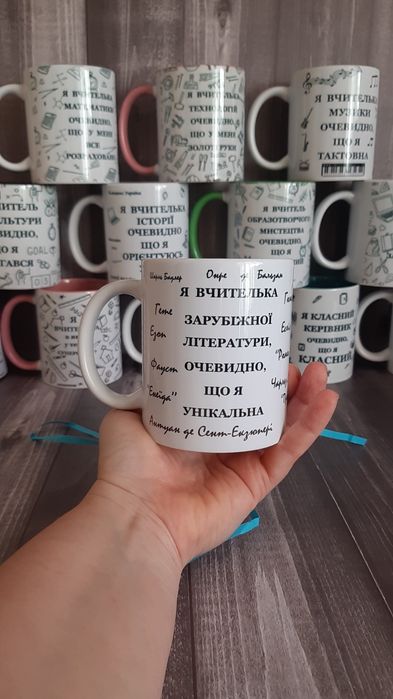 Ідеальні подарунки  вчителям (чашечки індивідуальні)