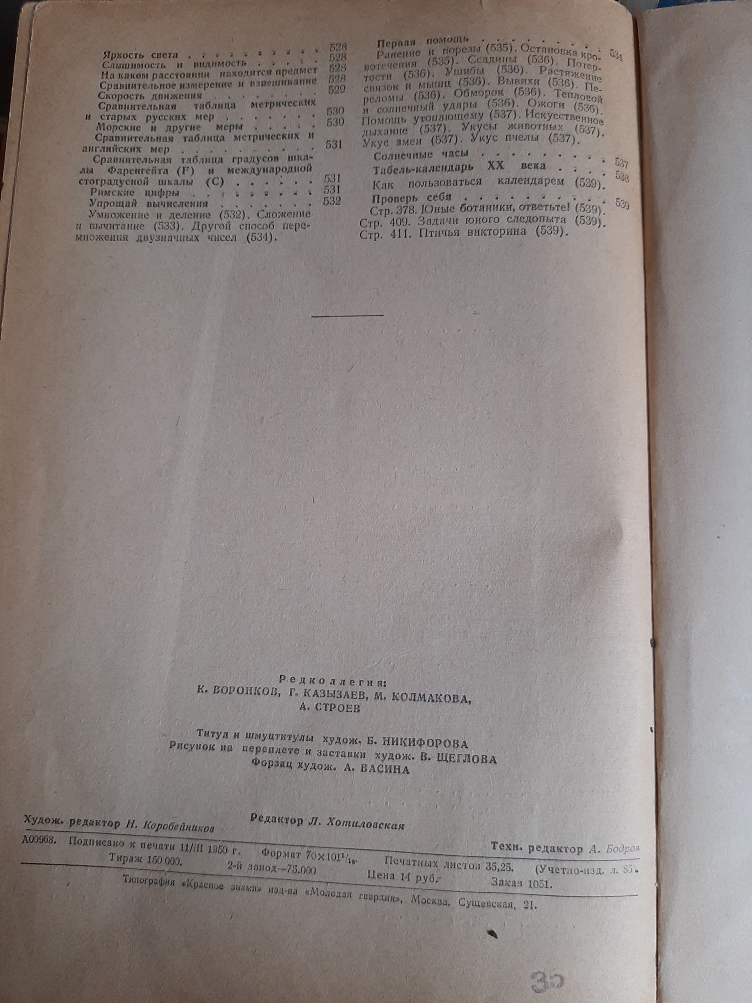 Книга вожатого,издательство ЦК ВЛКСМ ,,Молодая гвардия,, 1951