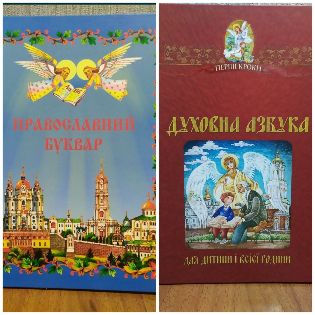 Православні букварі (2 книги 160грн)