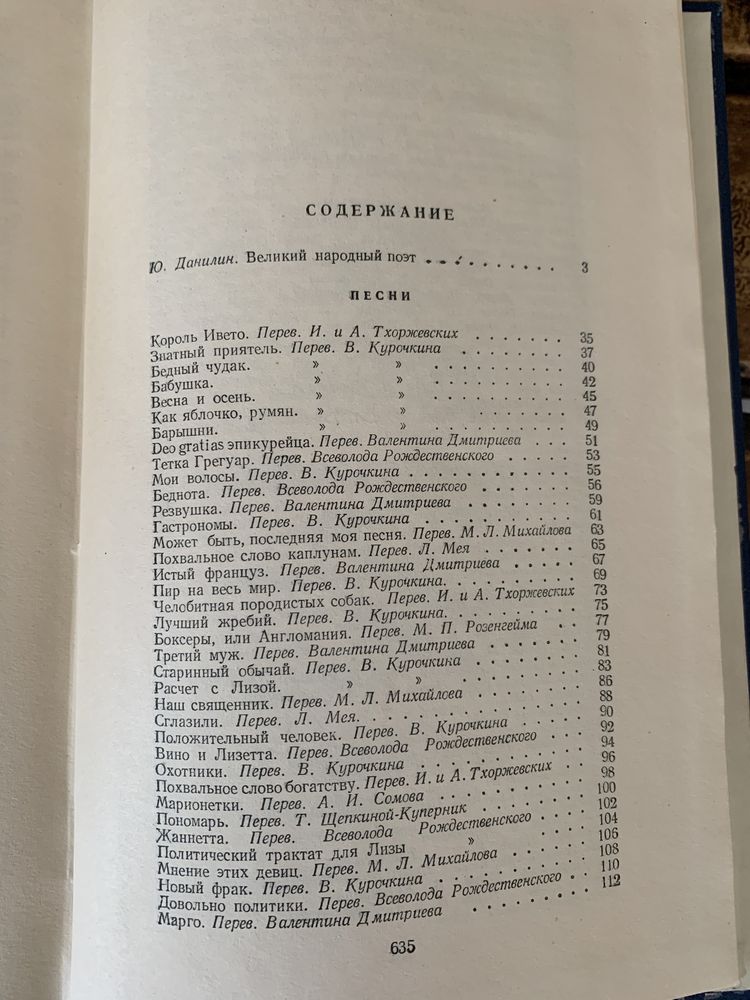 Пьер Жан Беранже. Сочинения. 1957 г.