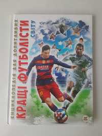 Книга "Кращі футболісти світу"
