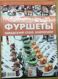 Кейтеринг, шведский стол, мясные блюда, салаты , Кулинарные хиты