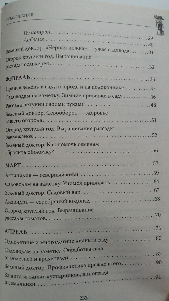 Универсальный календарь садовода-огородника