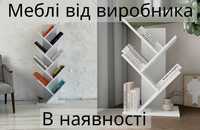 Полиця для книг у формі дерева, підлогова полиця  ВІД ВИРОБНИКА