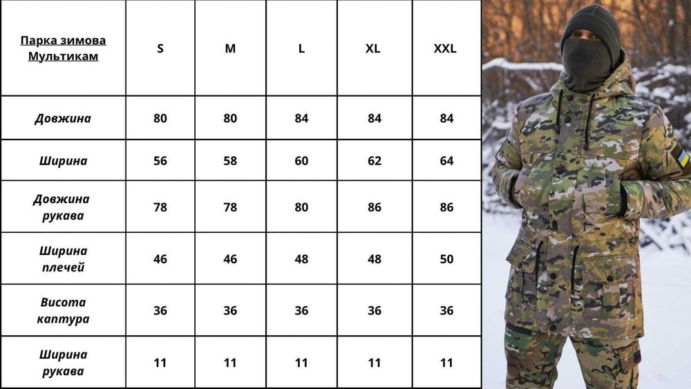 Військова форма зимова тепла мультикам парка та штани з наколінниками