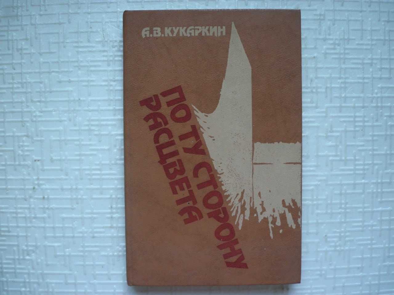 По ту сторону расцвета. Буржуазное общество: культура и идеология.