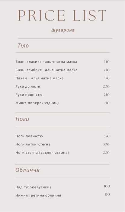 Шугаринг. Цукрова депіляція. Говорова