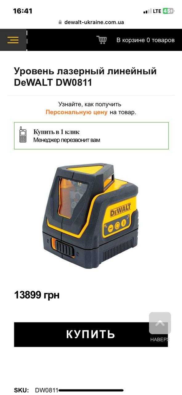 Лазерний рівень DeWalt DW0811