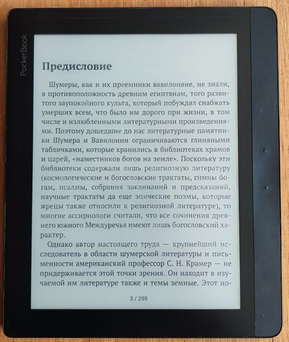 Pocketbook 840 книга электронная, большой сенсорный экран с подсветкой
