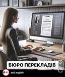Бюро перекладів | Усні,письмові,присяжні переклади | Переводчик